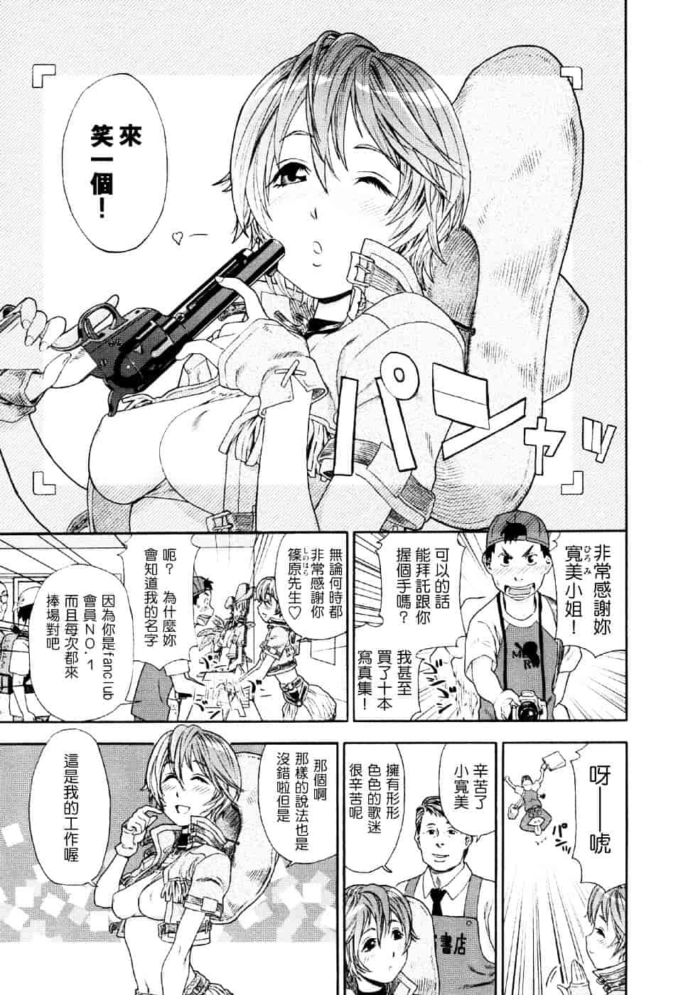 [大和川] Aqua Bless_第2集