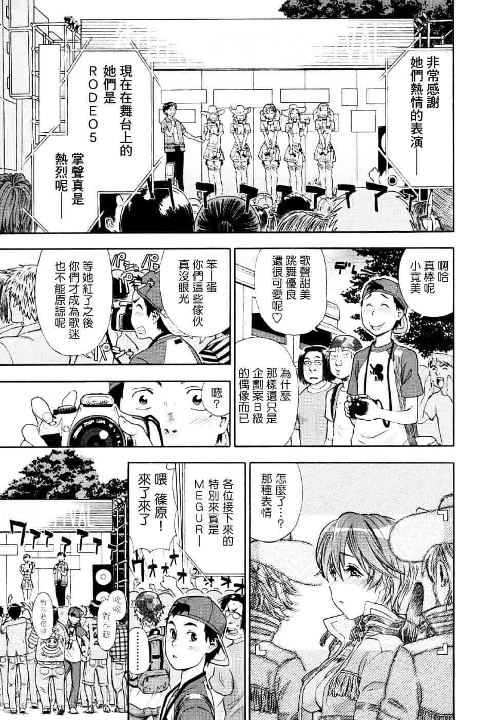 [大和川] Aqua Bless_第2集