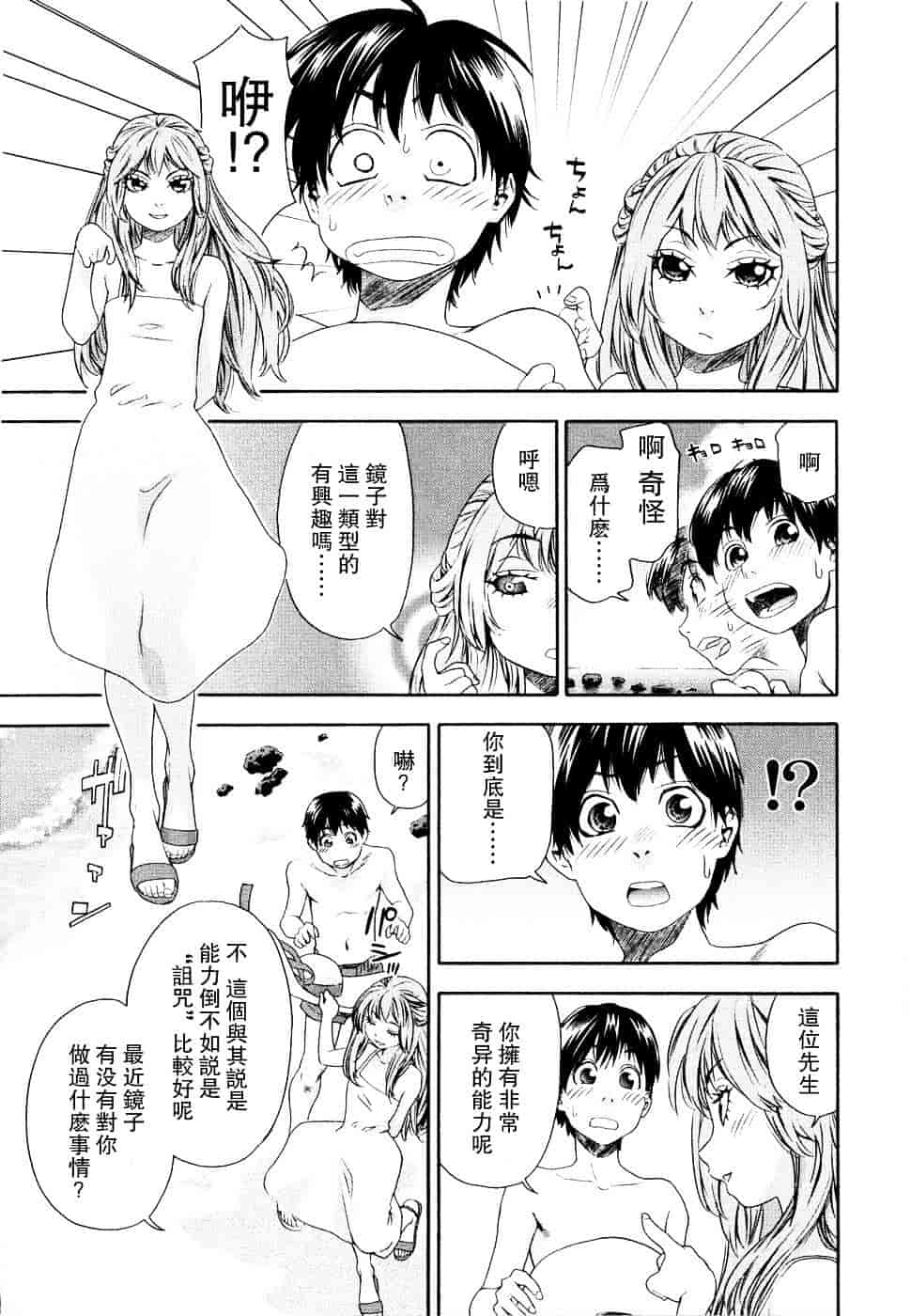 [大和川] Witchcraft_第3集