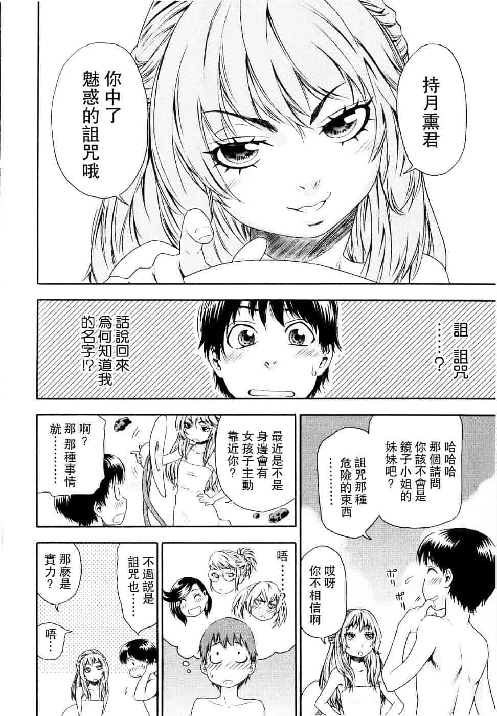 [大和川] Witchcraft_第3集