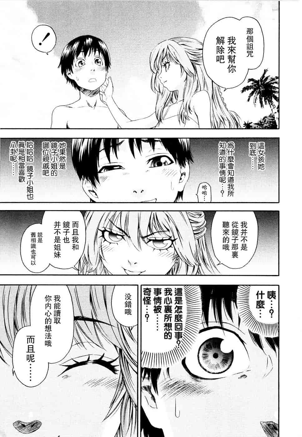 [大和川] Witchcraft_第3集