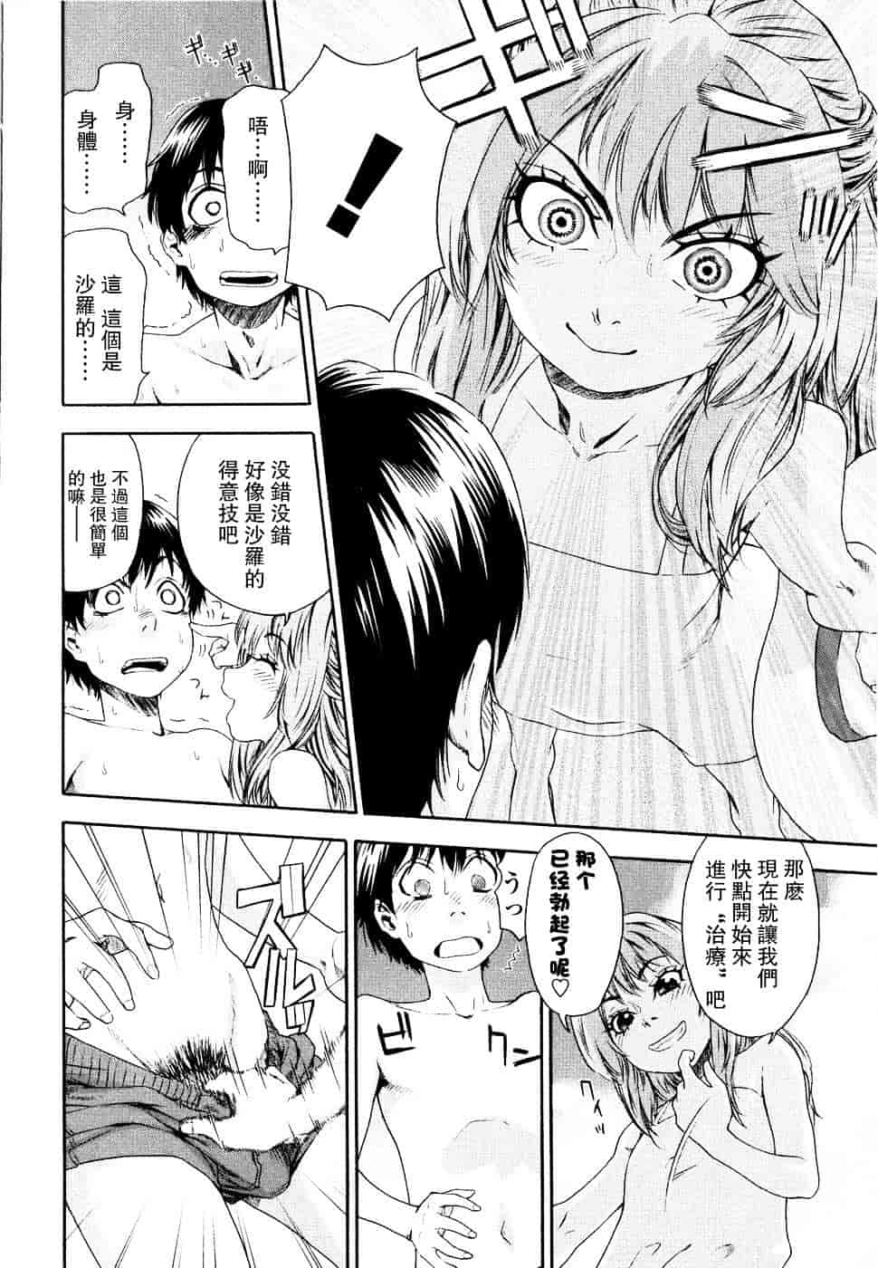 [大和川] Witchcraft_第3集