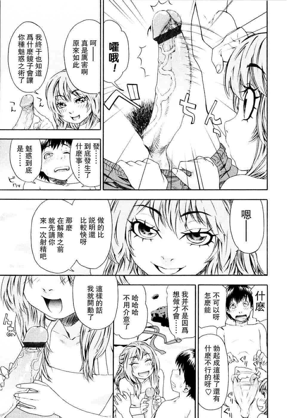 [大和川] Witchcraft_第3集