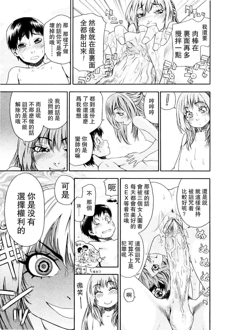 [大和川] Witchcraft_第3集