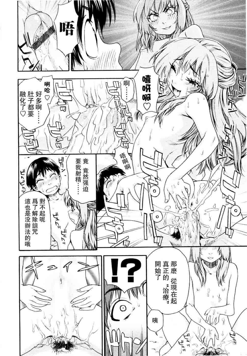 [大和川] Witchcraft_第3集
