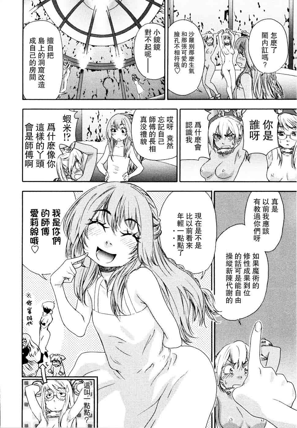 [大和川] Witchcraft_第4集