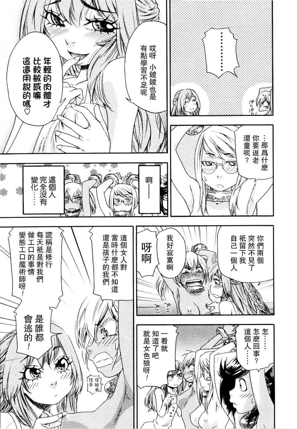 [大和川] Witchcraft_第4集