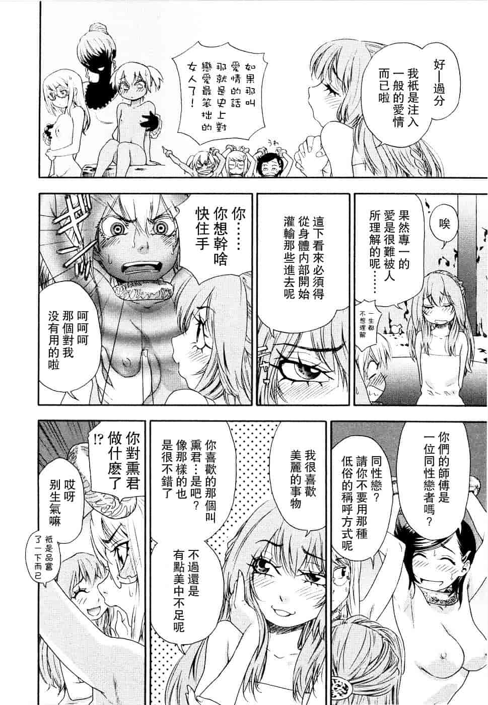 [大和川] Witchcraft_第4集