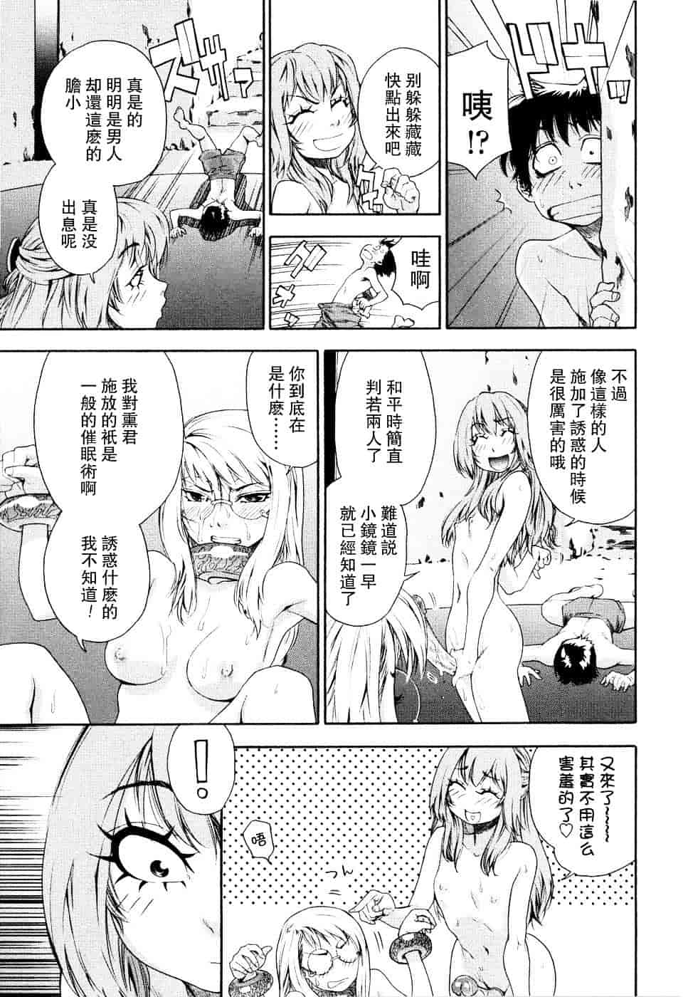 [大和川] Witchcraft_第4集