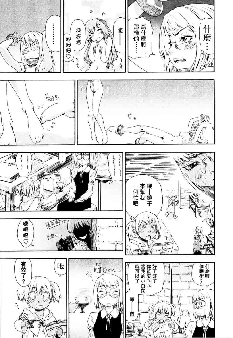 [大和川] Witchcraft_第4集