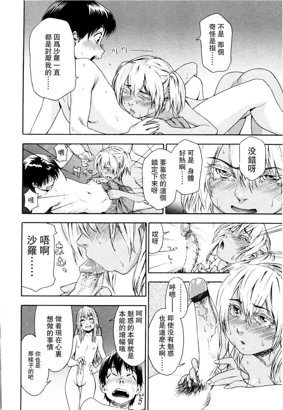 [大和川] Witchcraft_第4集