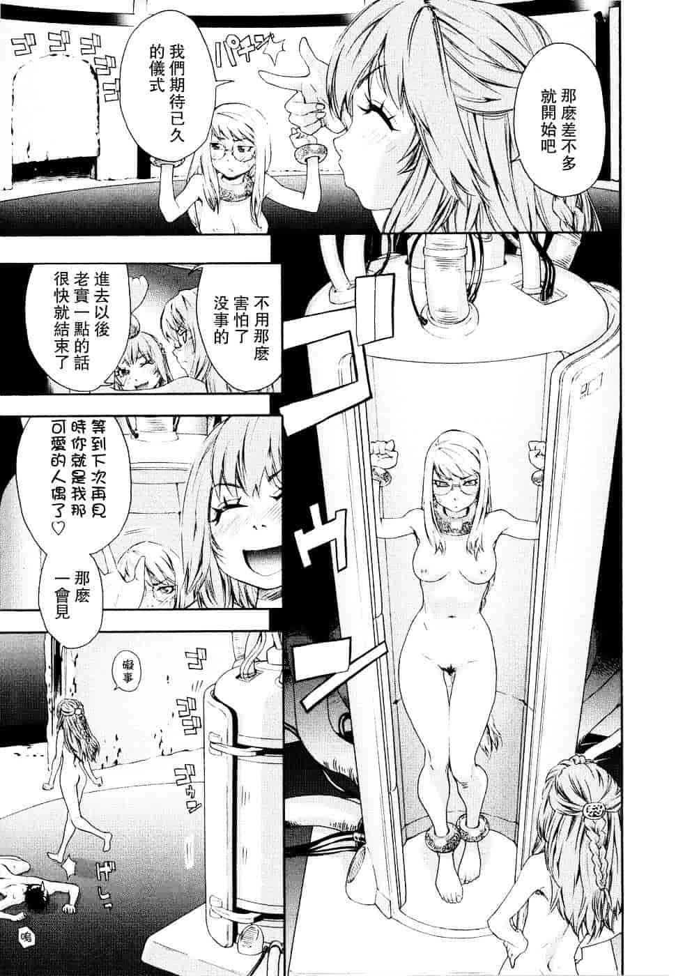[大和川] Witchcraft_第5集