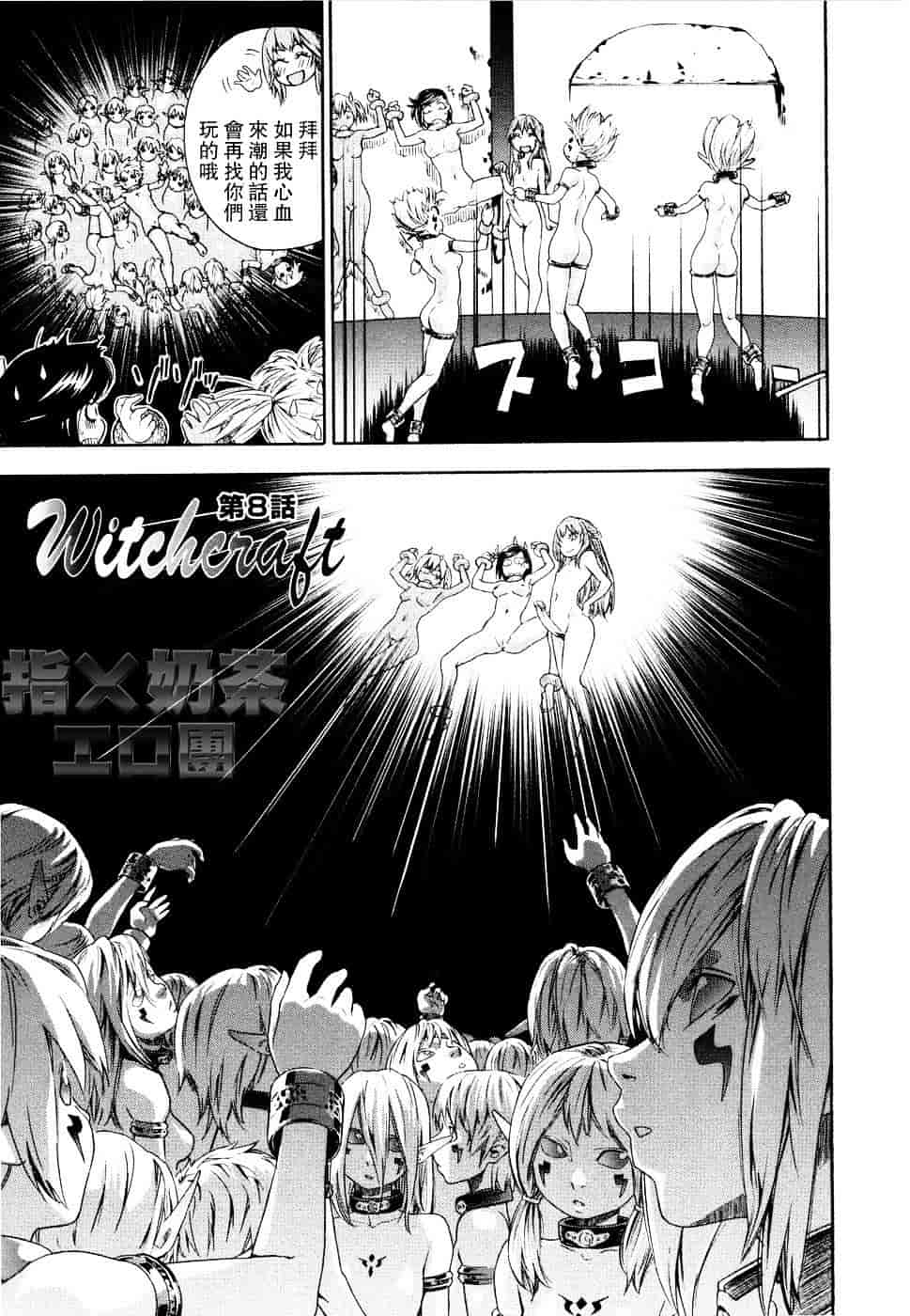 [大和川] Witchcraft_第5集