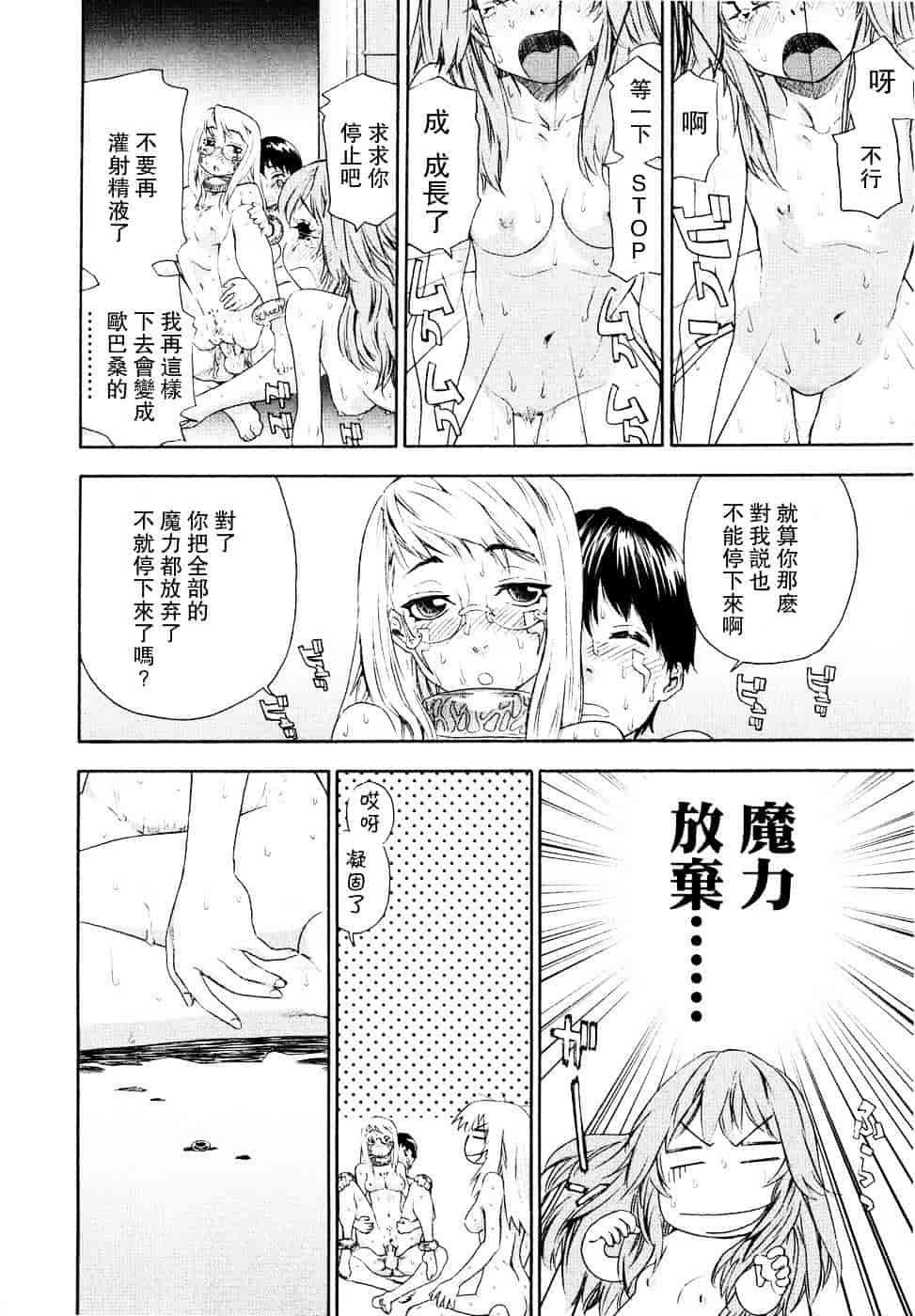 [大和川] Witchcraft_第5集