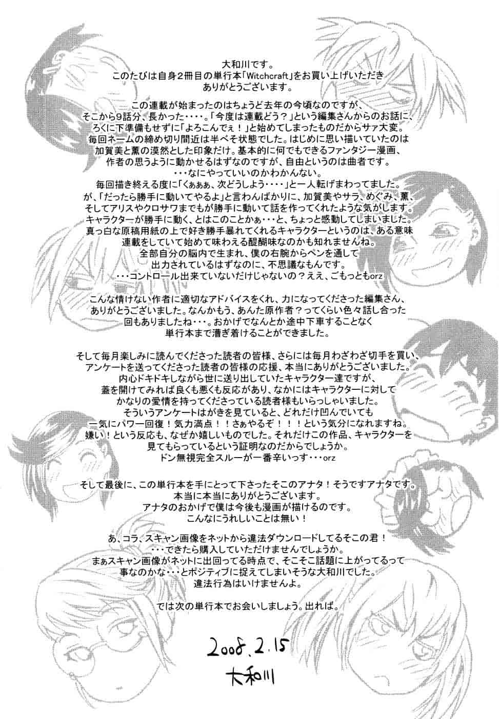 [大和川] Witchcraft_第6集
