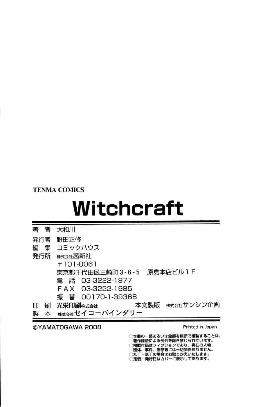 [大和川] Witchcraft_第6集
