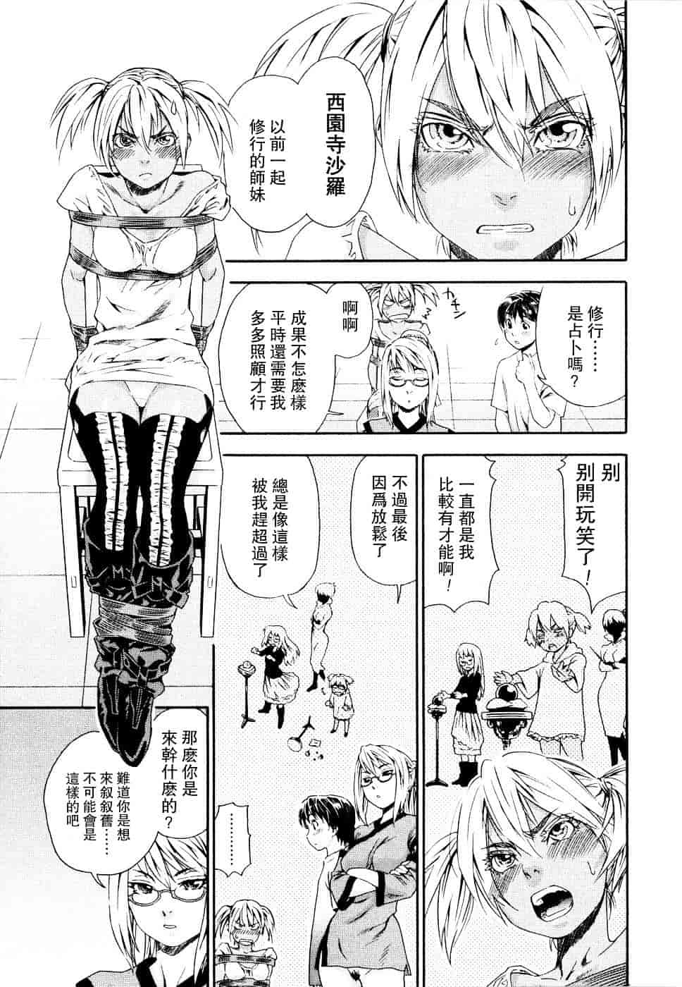 [大和川] Witchcraft_第1集