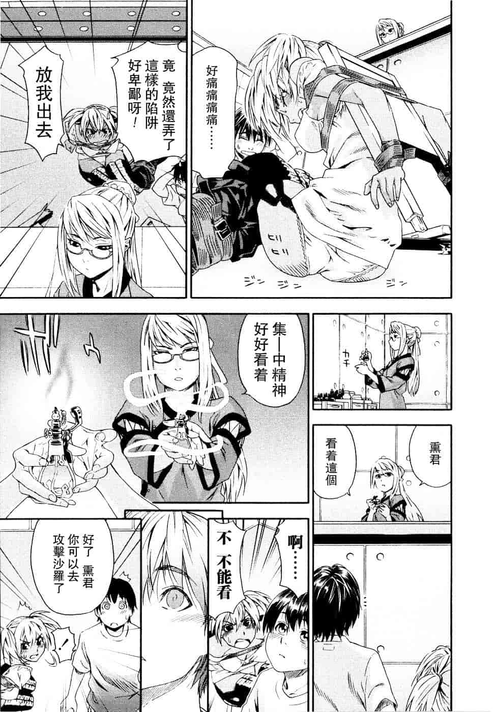 [大和川] Witchcraft_第2集
