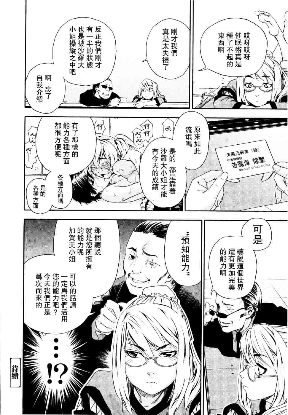 [大和川] Witchcraft_第2集