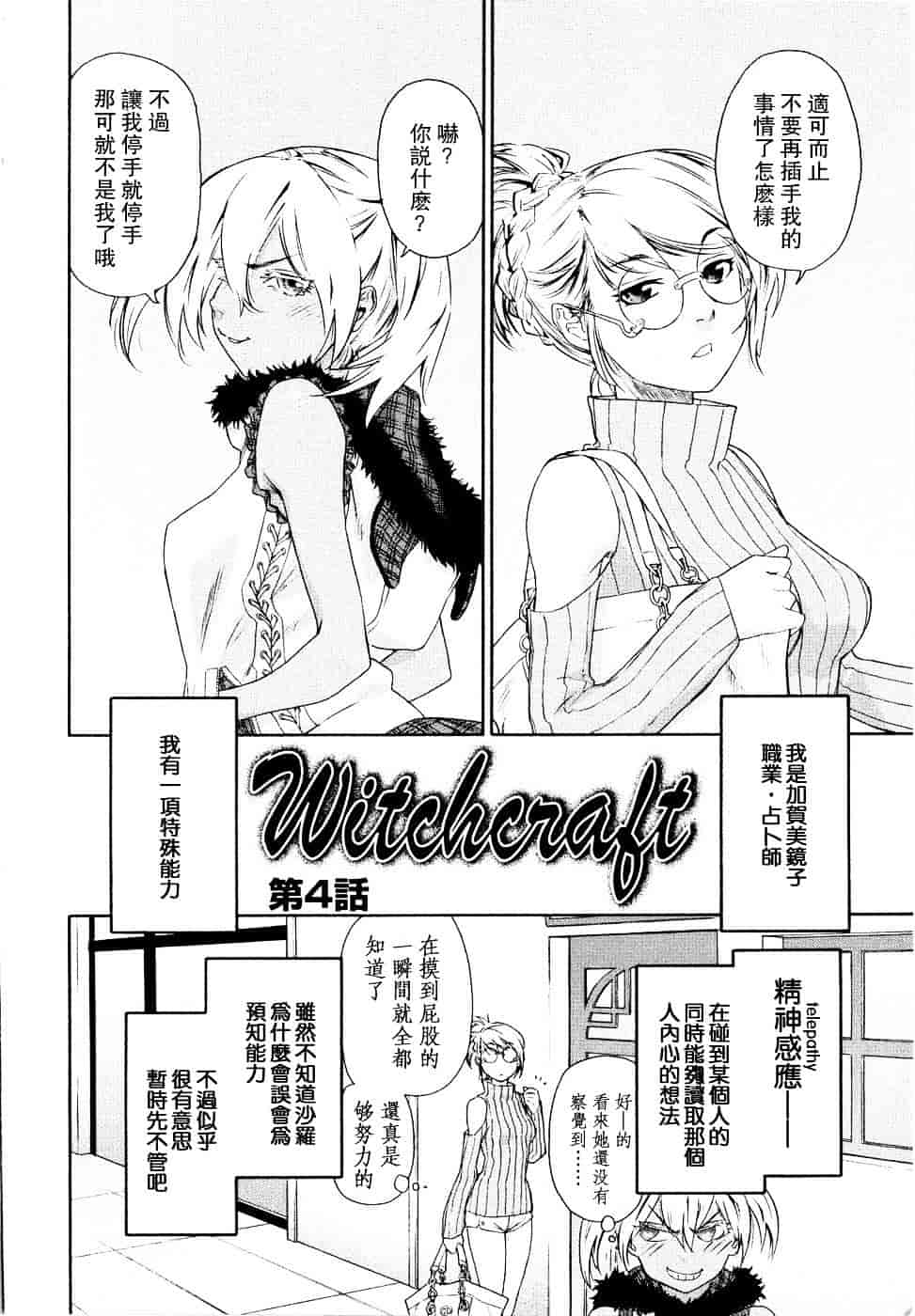 [大和川] Witchcraft_第2集