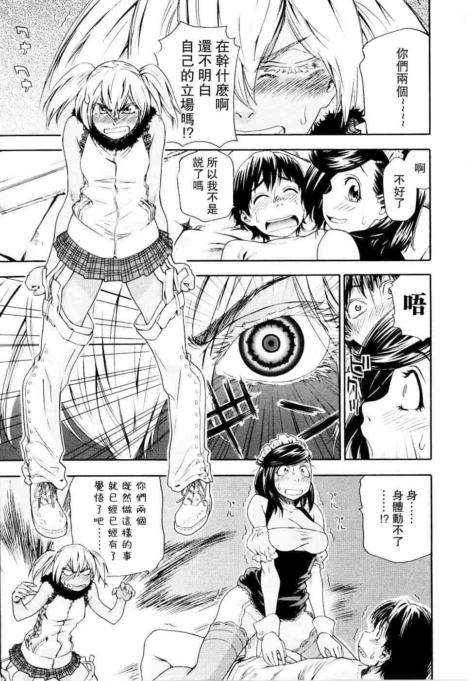 [大和川] Witchcraft_第3集