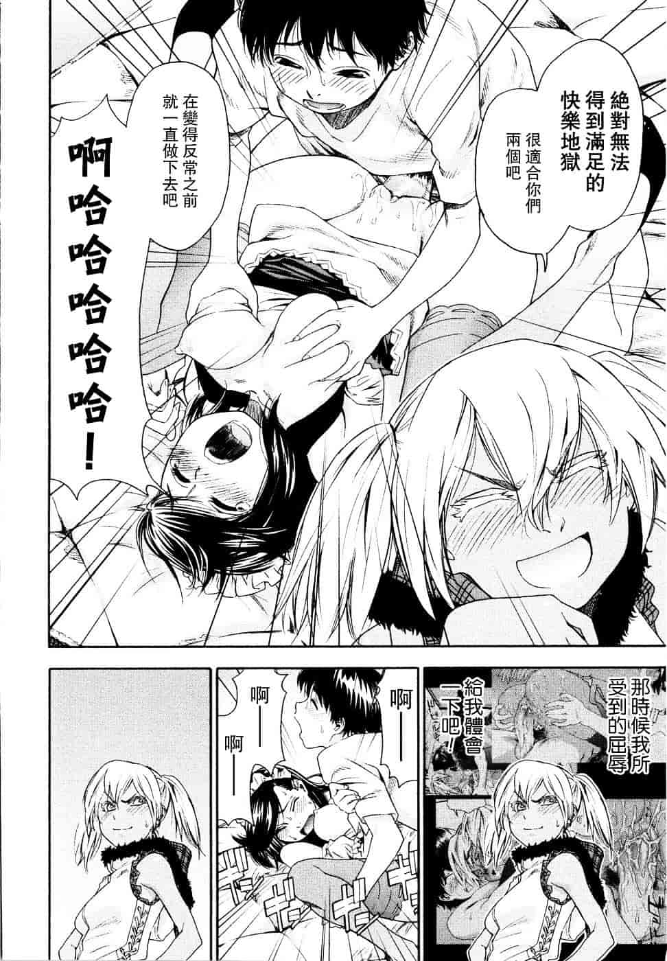 [大和川] Witchcraft_第3集