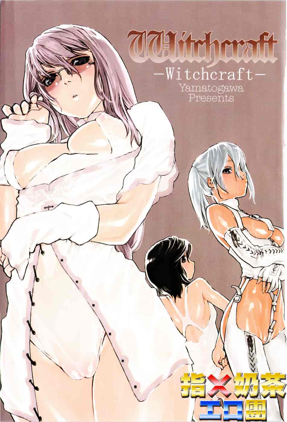 [大和川] Witchcraft_第1集