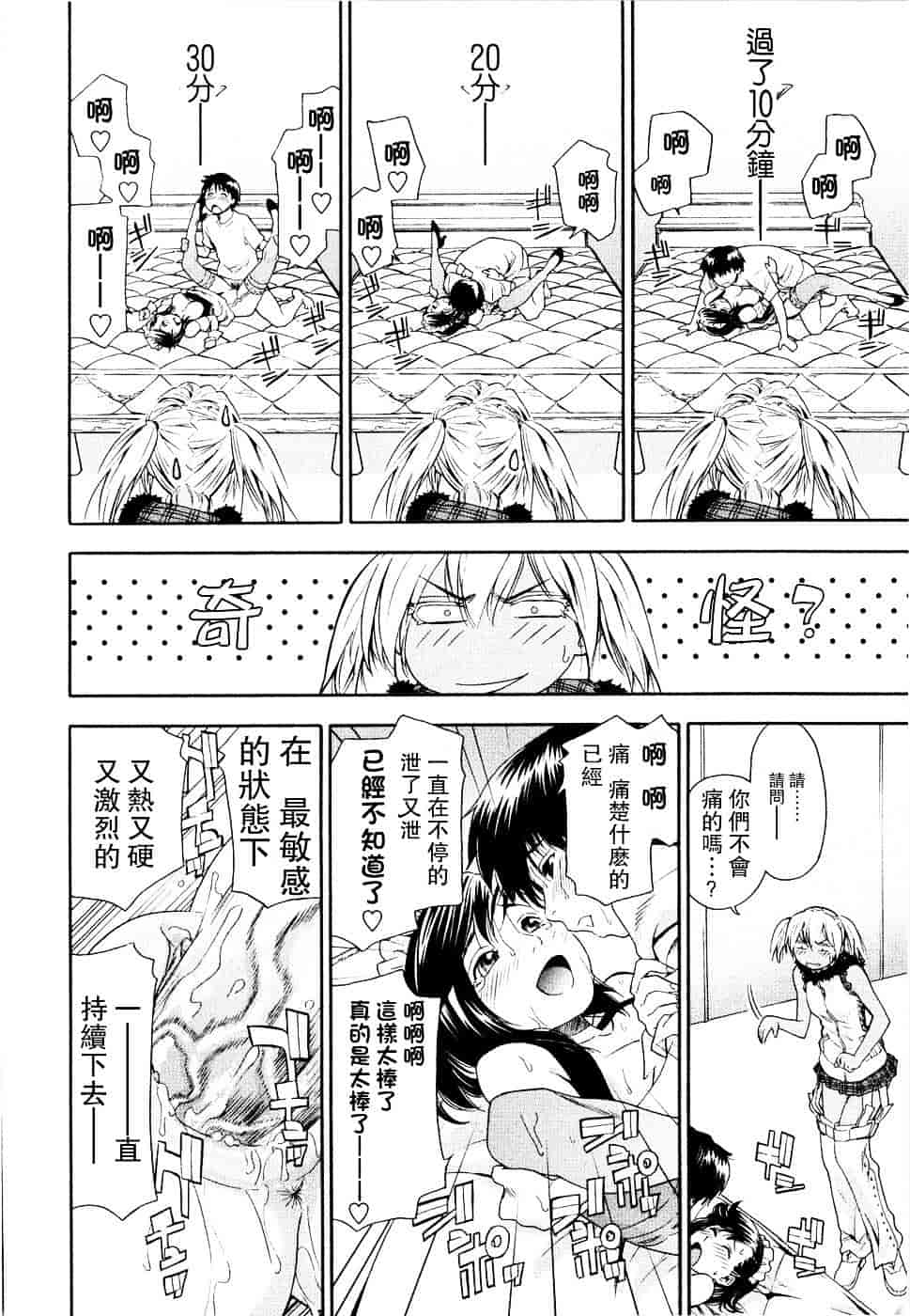 [大和川] Witchcraft_第3集