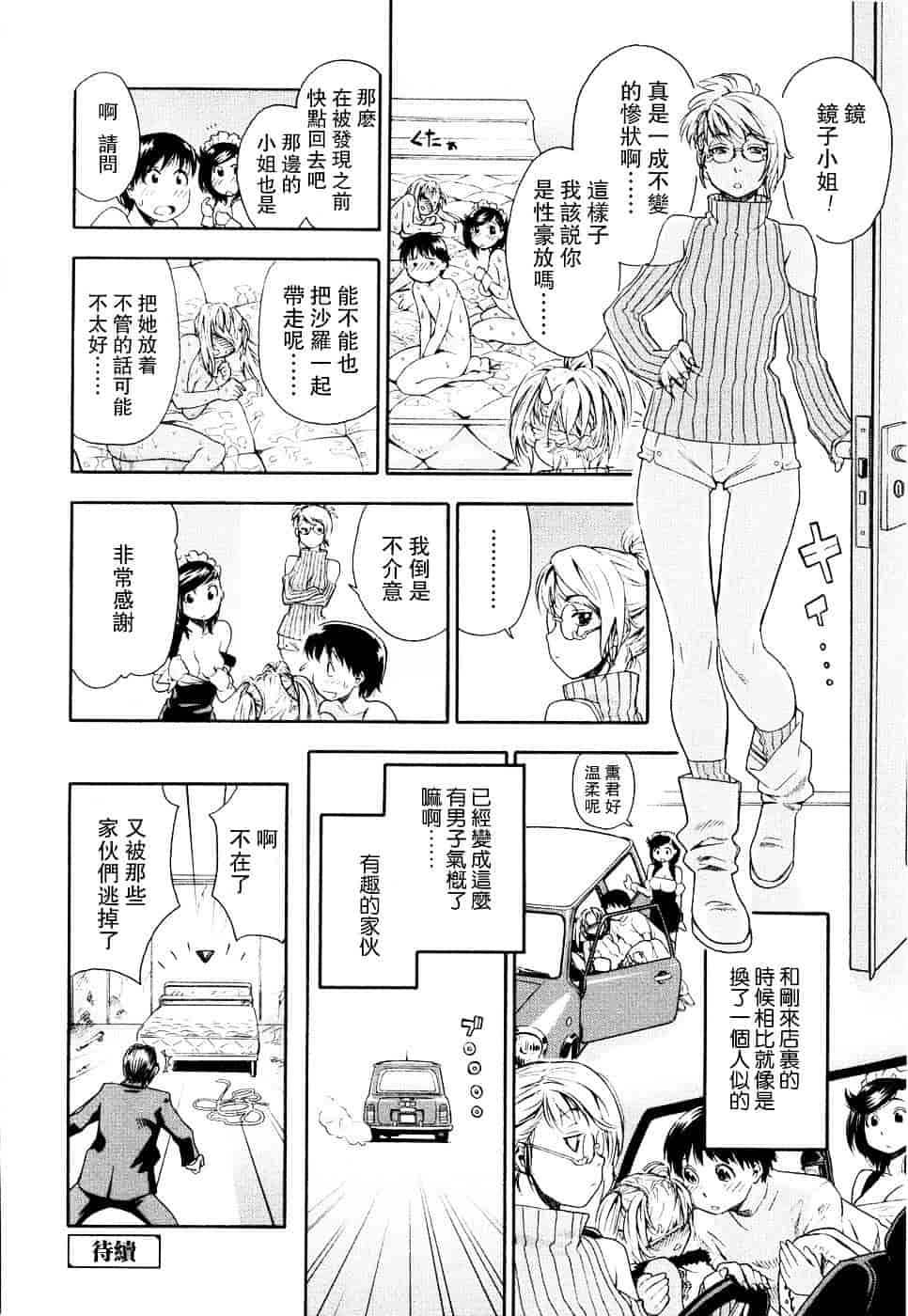 [大和川] Witchcraft_第3集