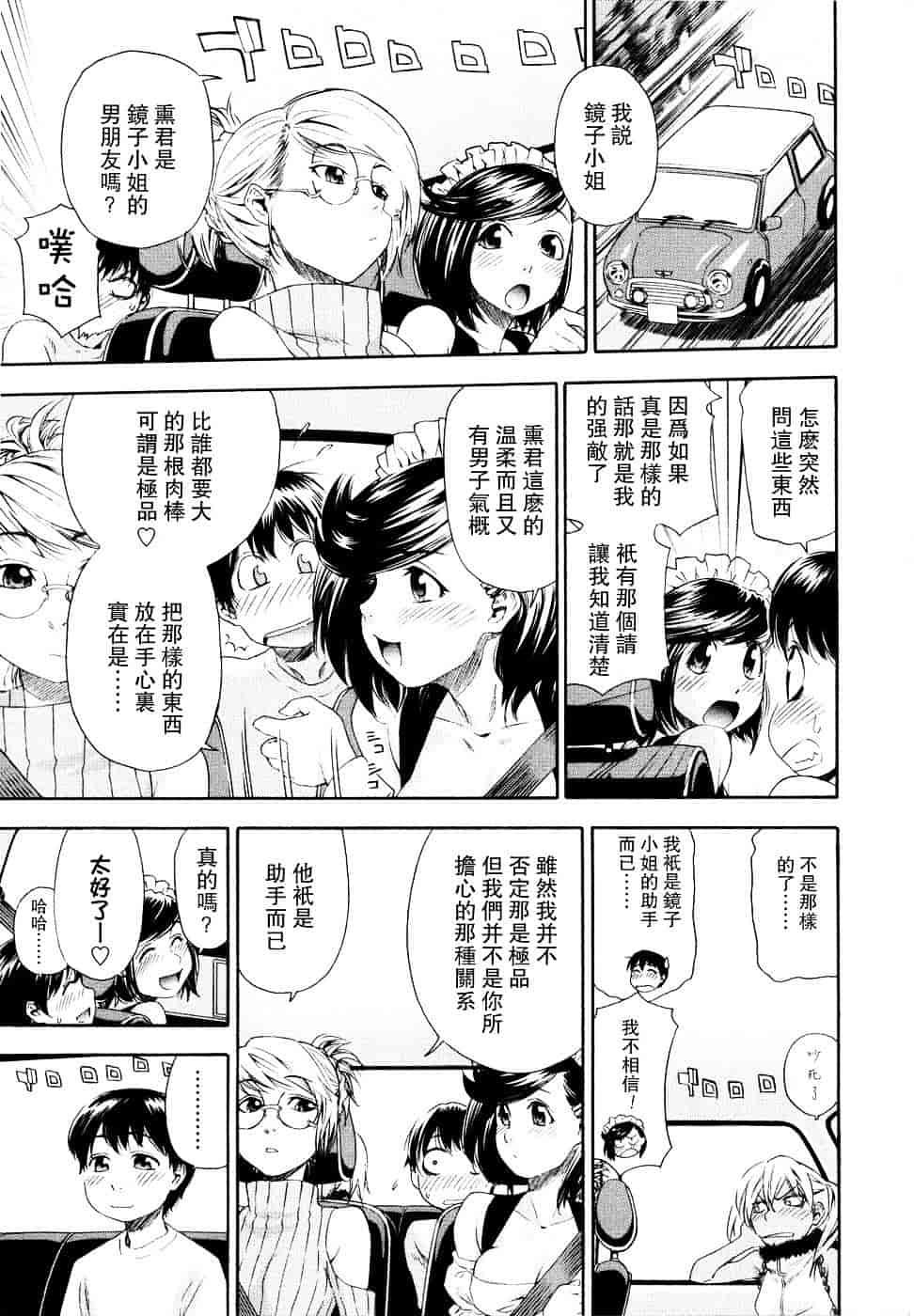 [大和川] Witchcraft_第3集