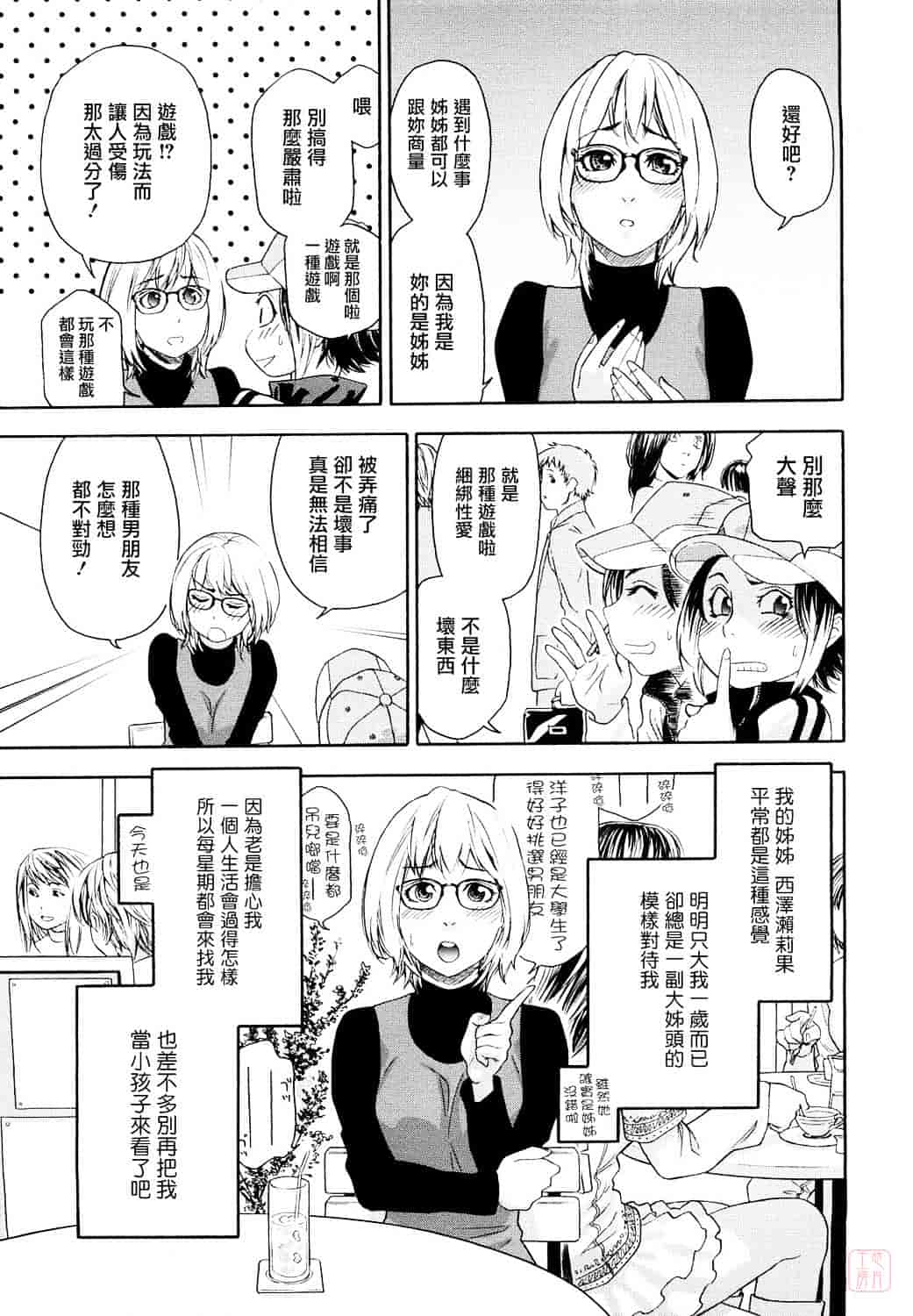 [大和川] たいへんよくできました？_第3集