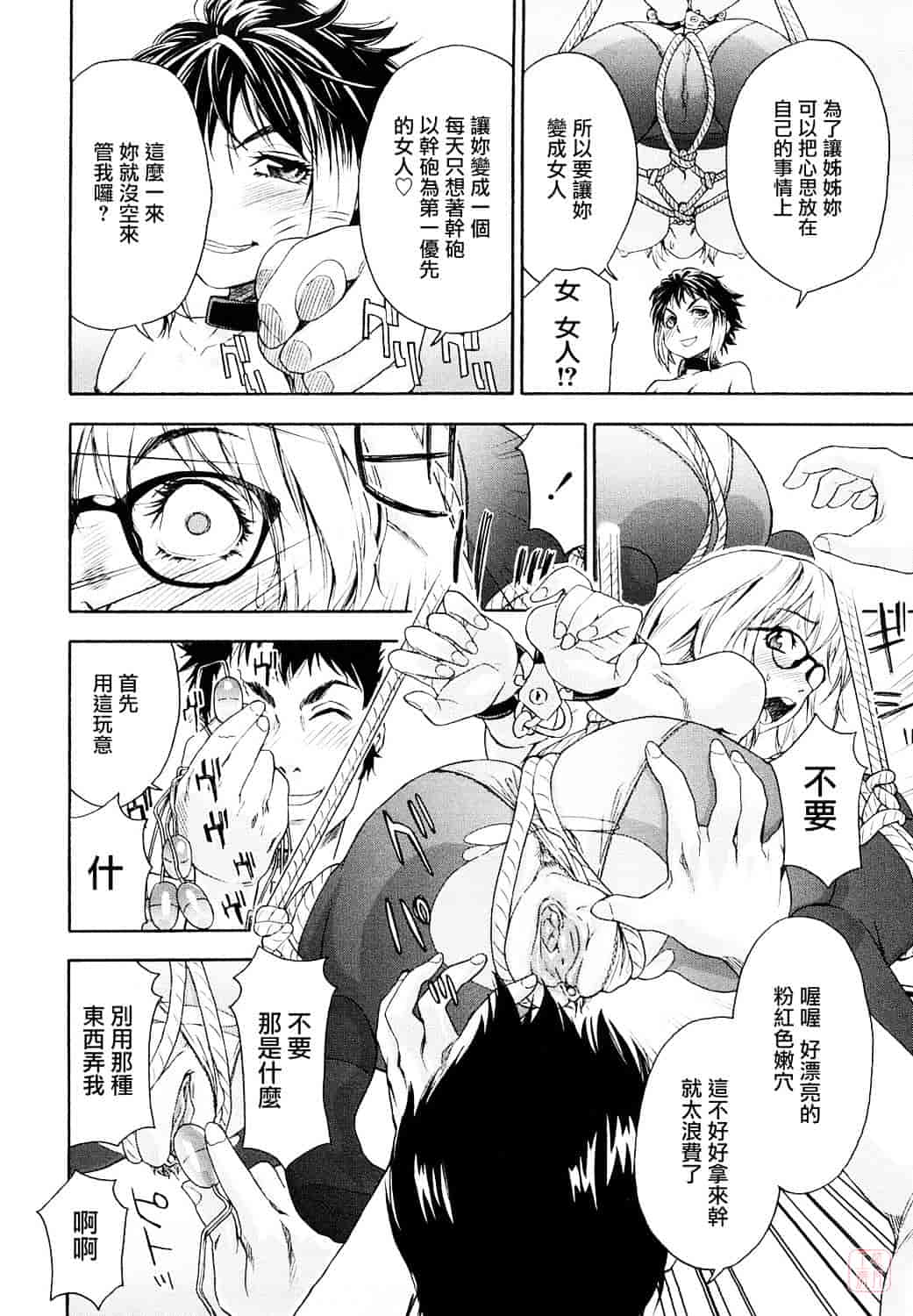 [大和川] たいへんよくできました？_第3集