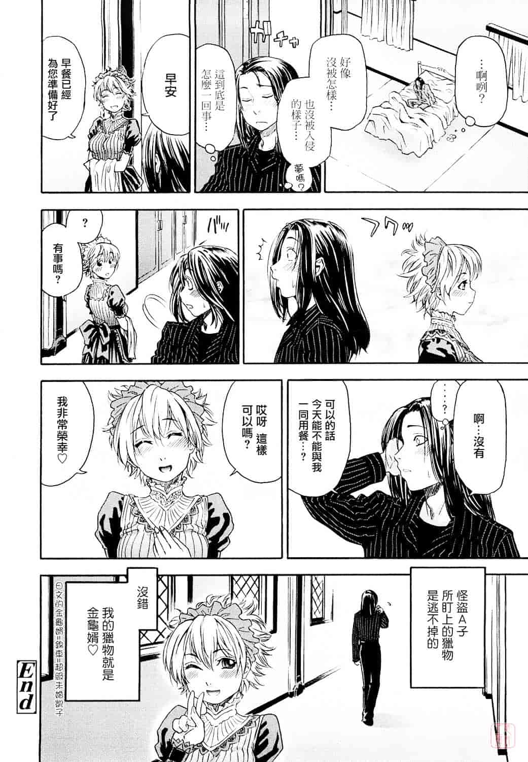 [大和川] たいへんよくできました？_第4集