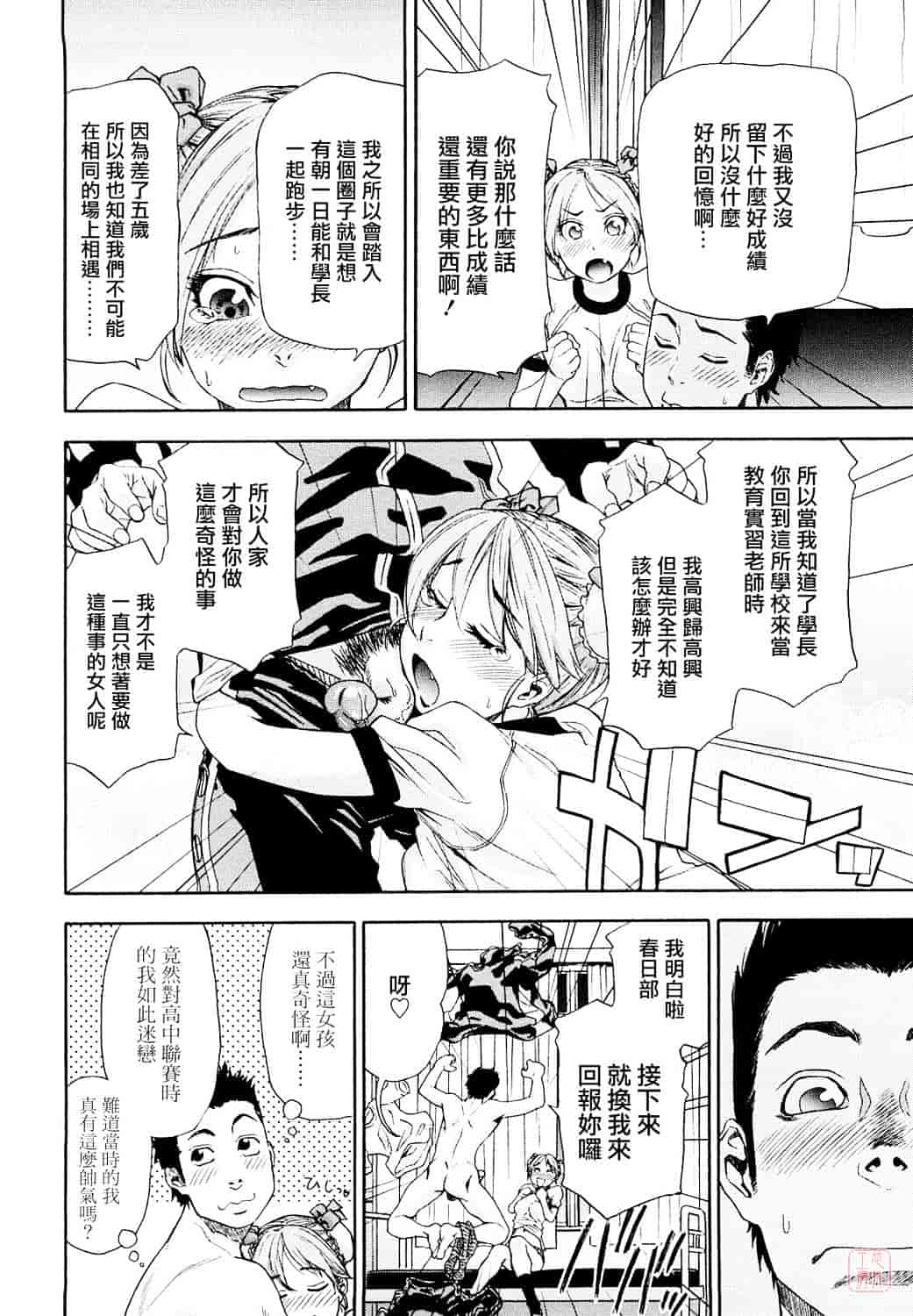 [大和川] たいへんよくできました？_第4集
