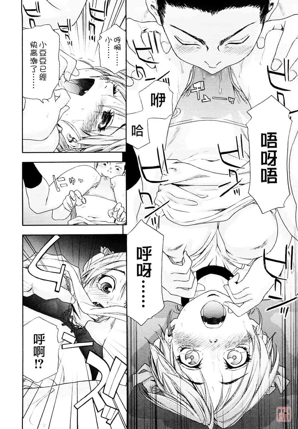 [大和川] たいへんよくできました？_第4集