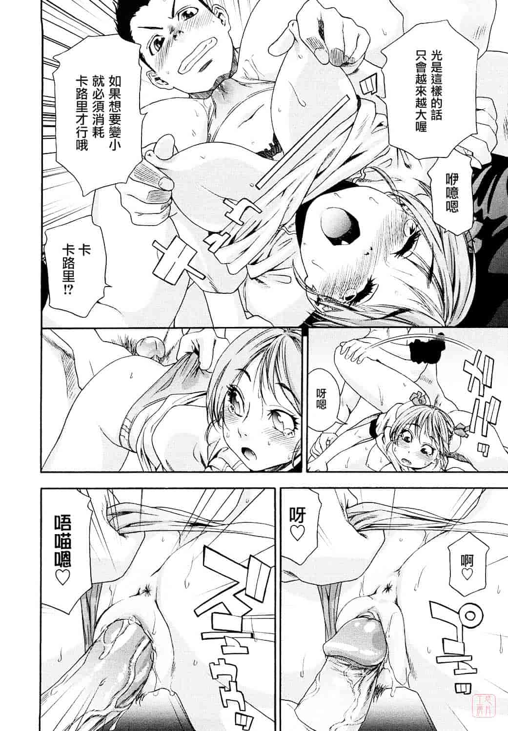 [大和川] たいへんよくできました？_第4集