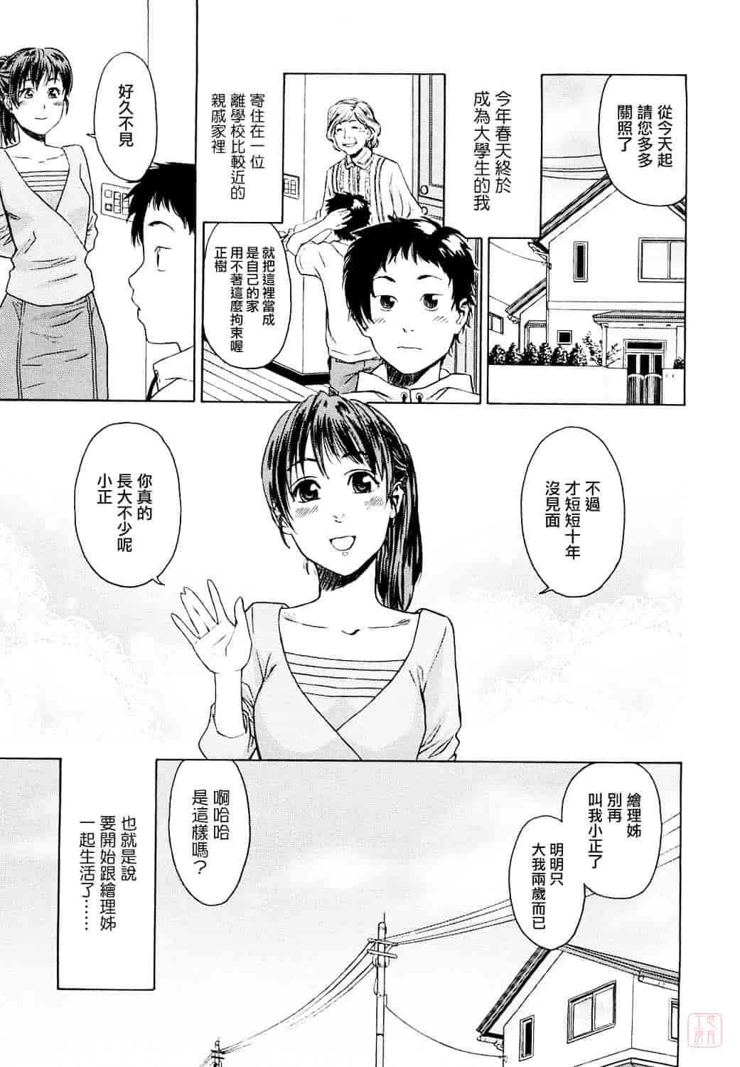[大和川] たいへんよくできました？_第5集