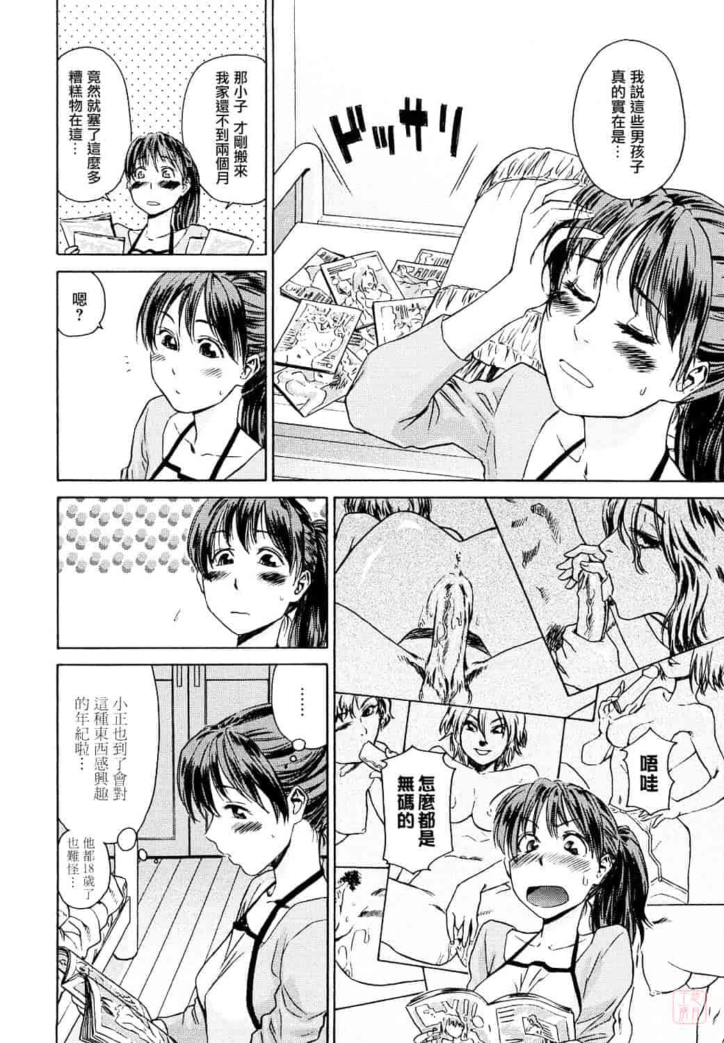 [大和川] たいへんよくできました？_第5集