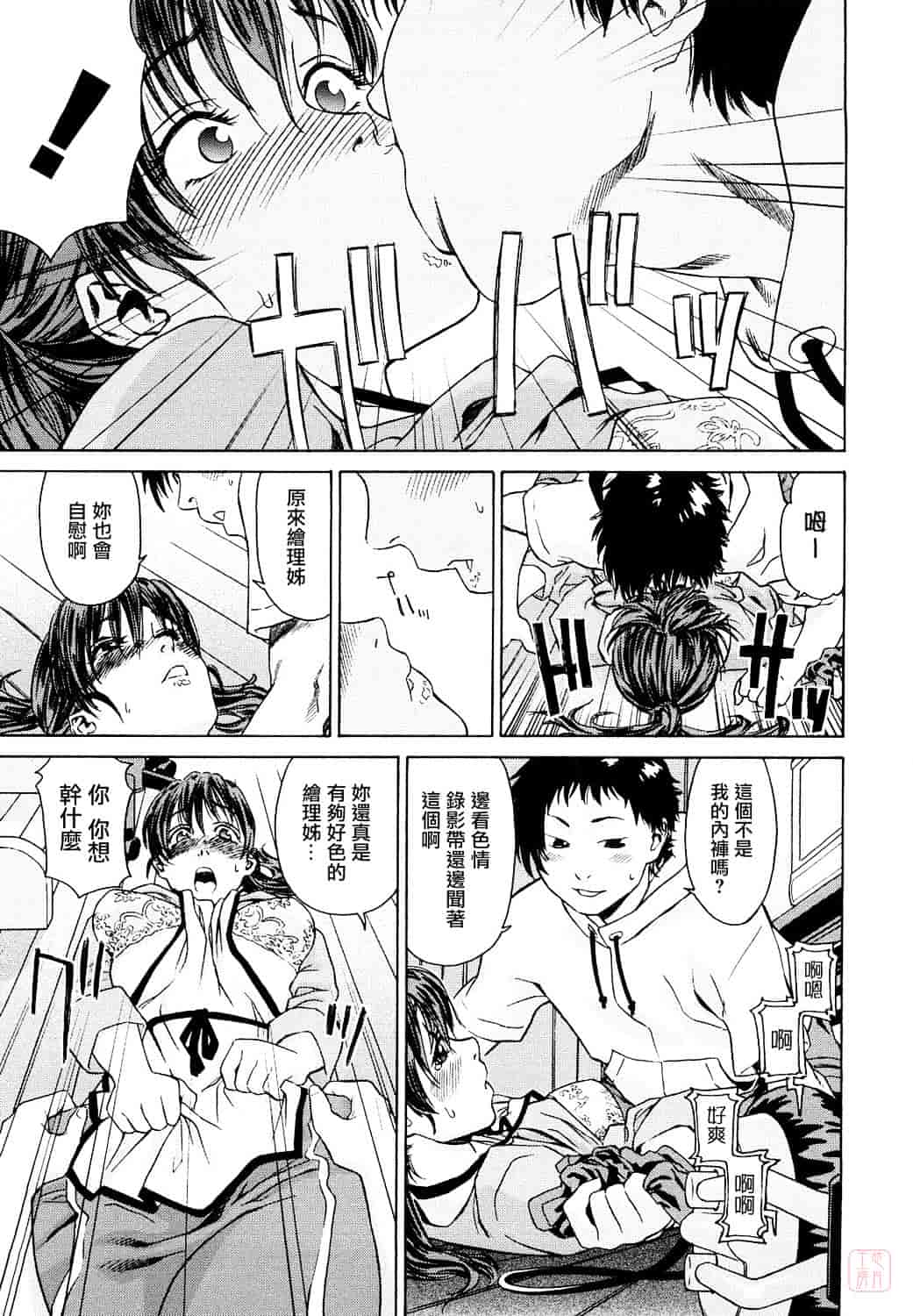 [大和川] たいへんよくできました？_第5集