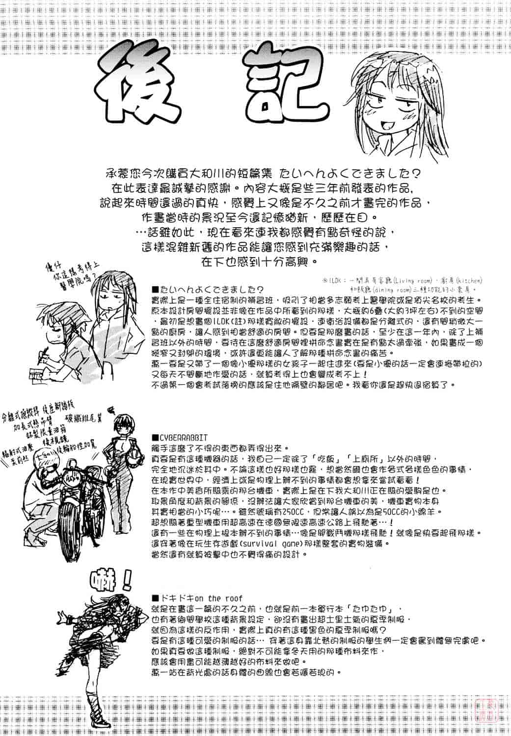 [大和川] たいへんよくできました？_第6集