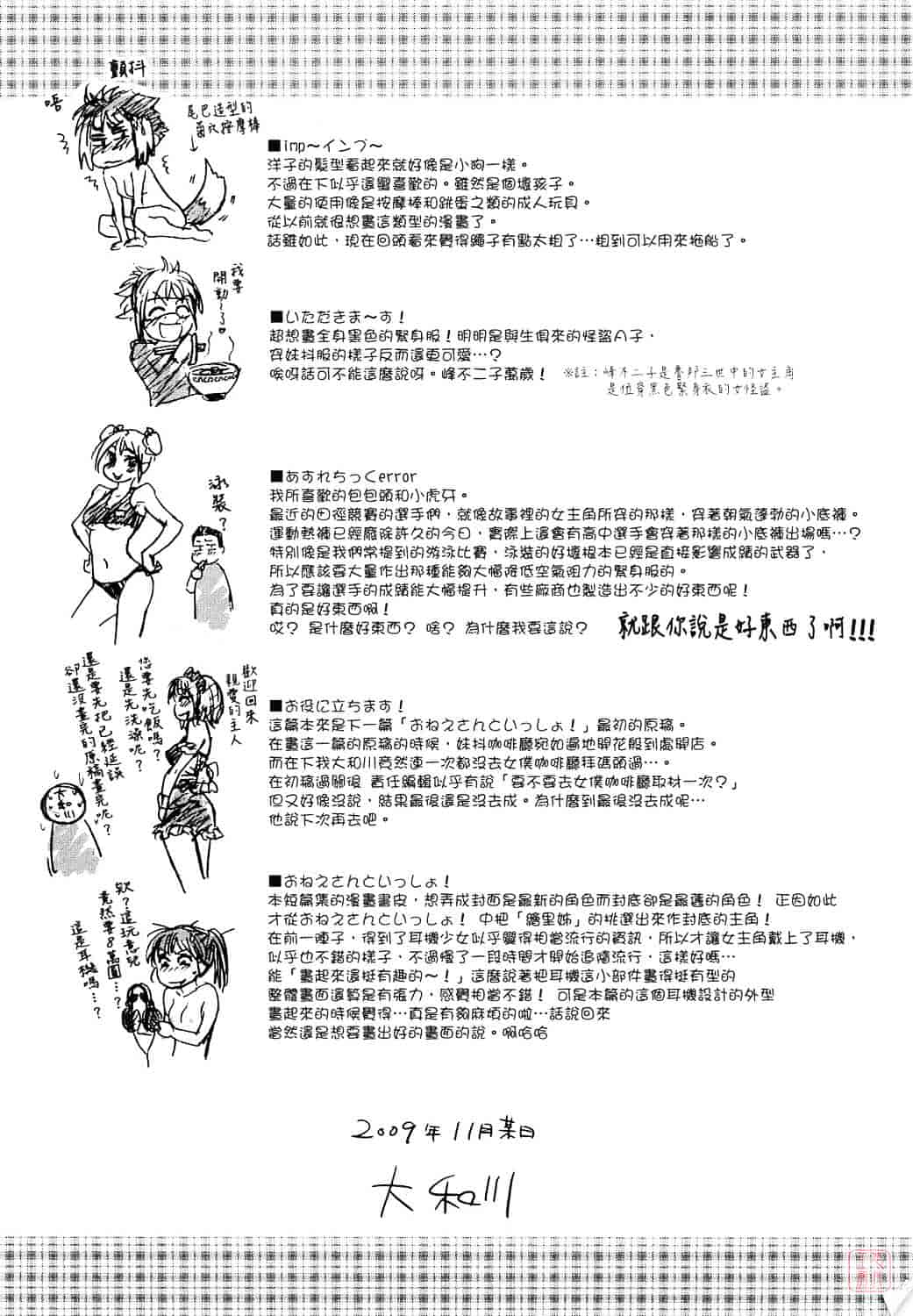 [大和川] たいへんよくできました？_第6集