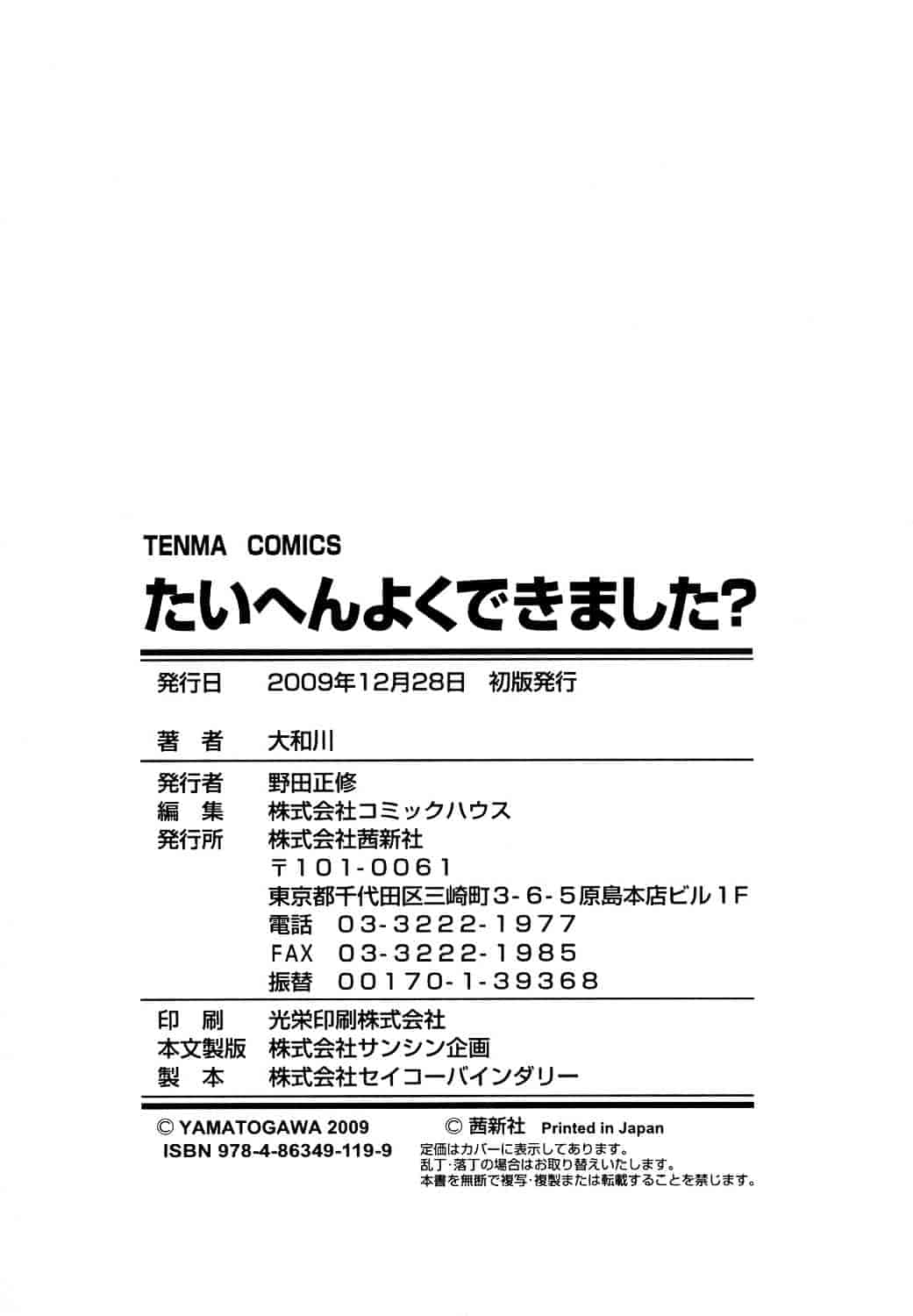 [大和川] たいへんよくできました？_第6集