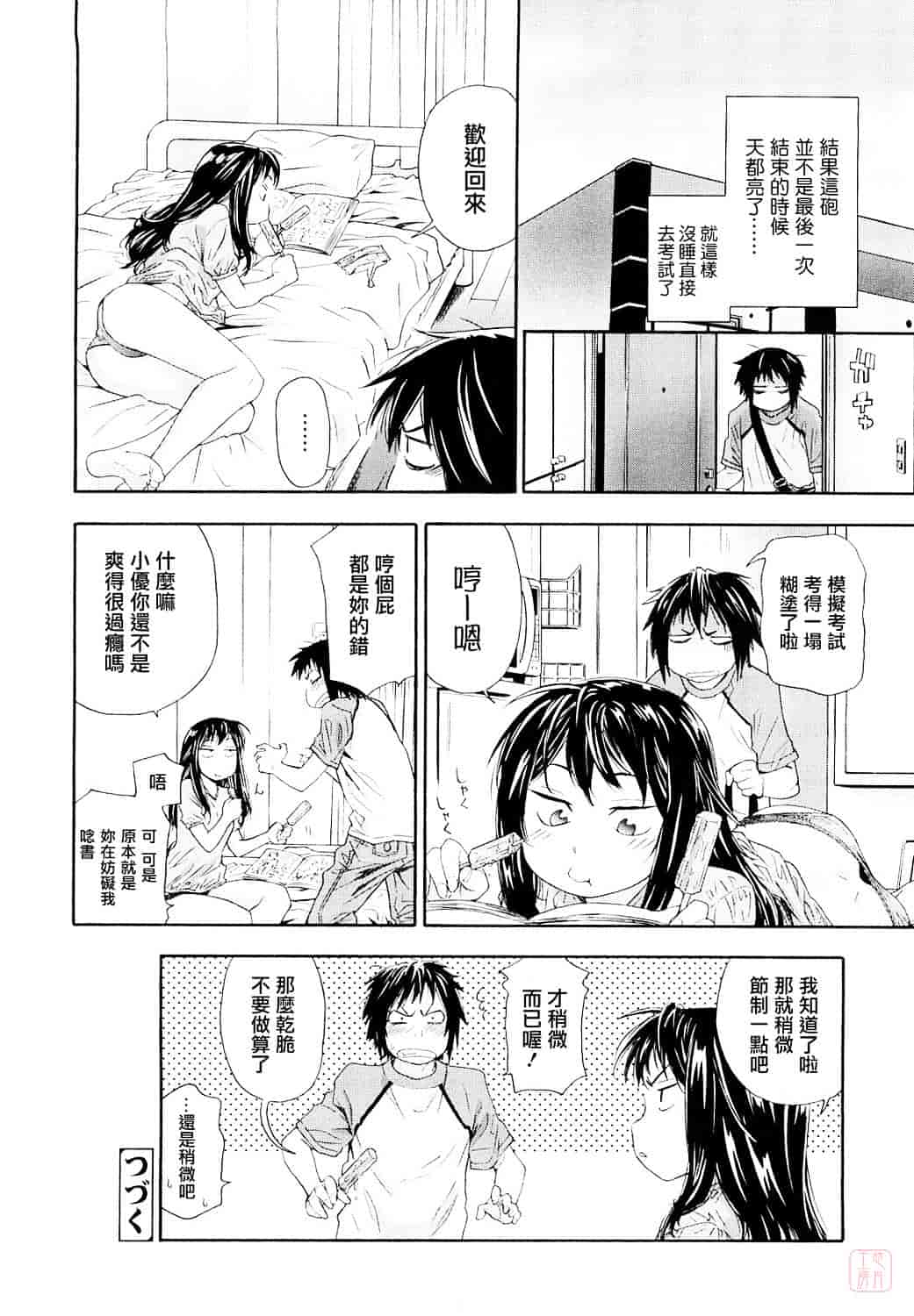 [大和川] たいへんよくできました？_第1集