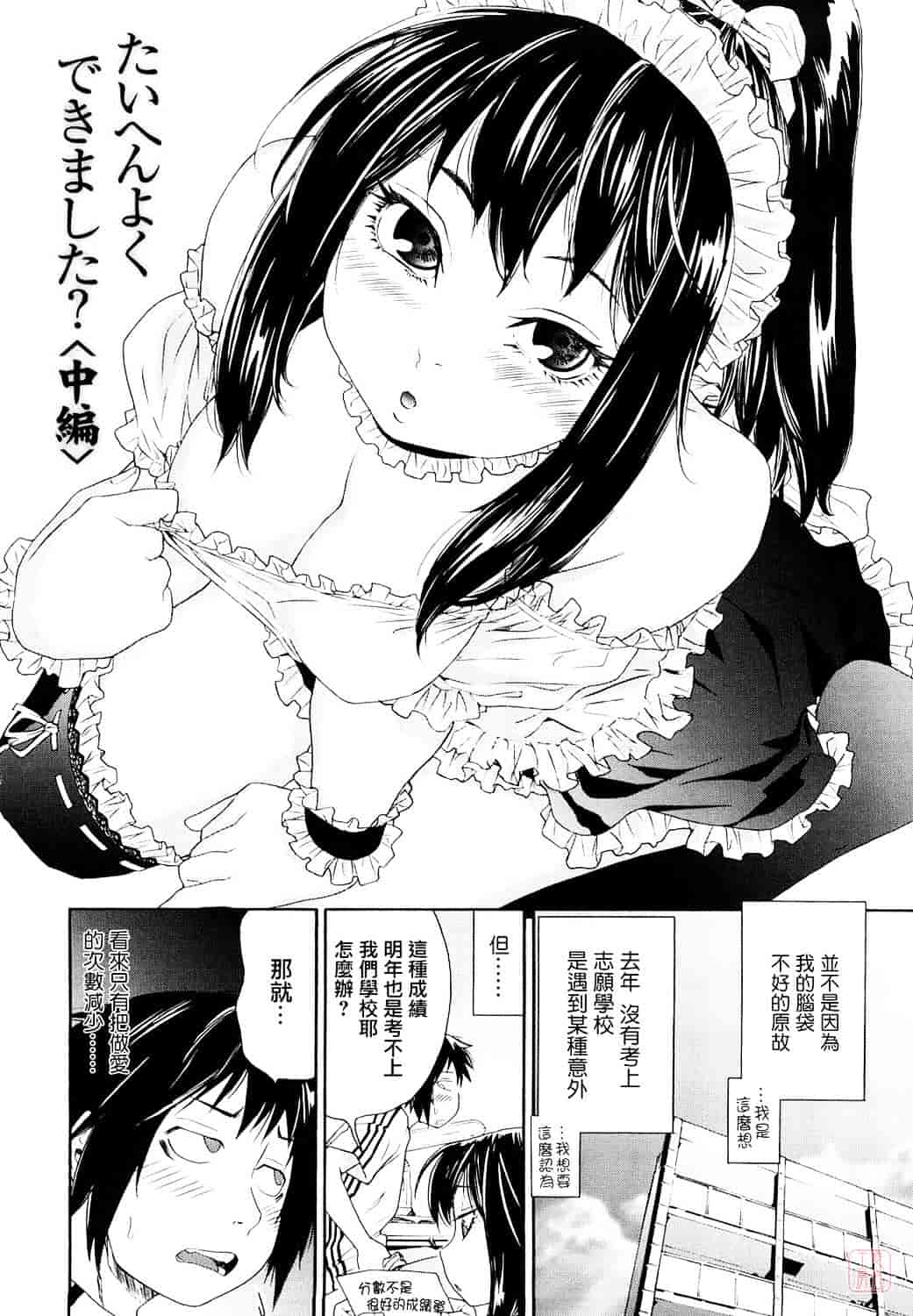 [大和川] たいへんよくできました？_第1集