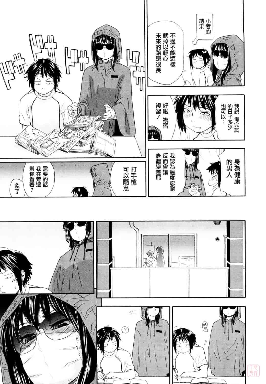 [大和川] たいへんよくできました？_第2集