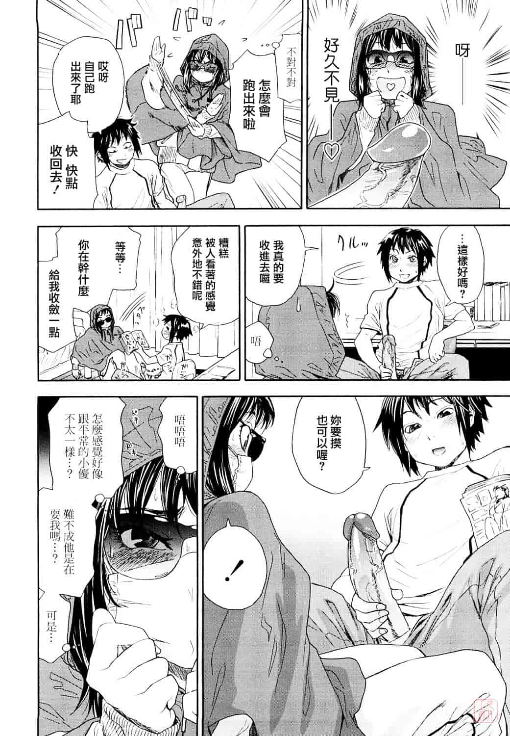[大和川] たいへんよくできました？_第2集
