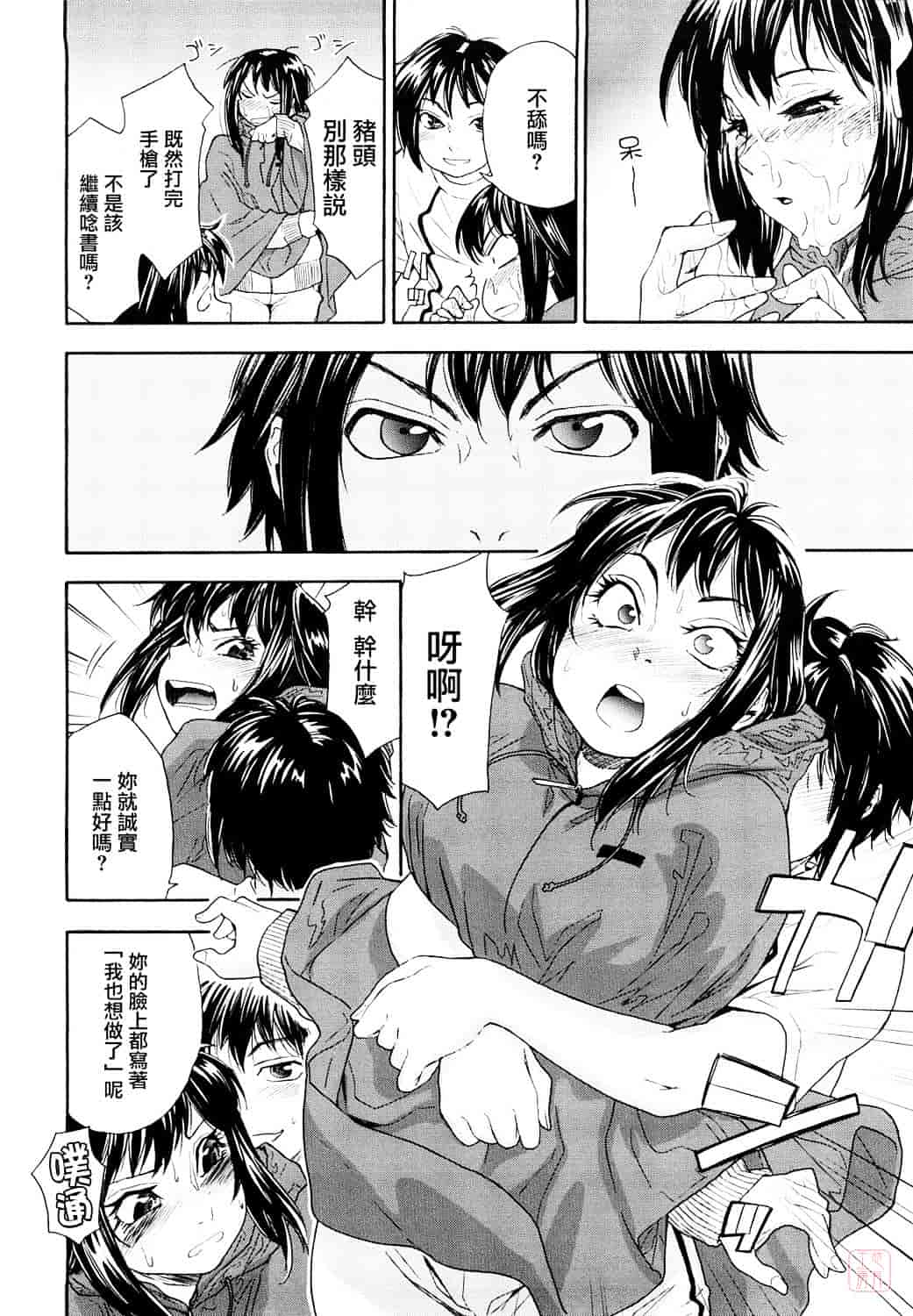 [大和川] たいへんよくできました？_第2集