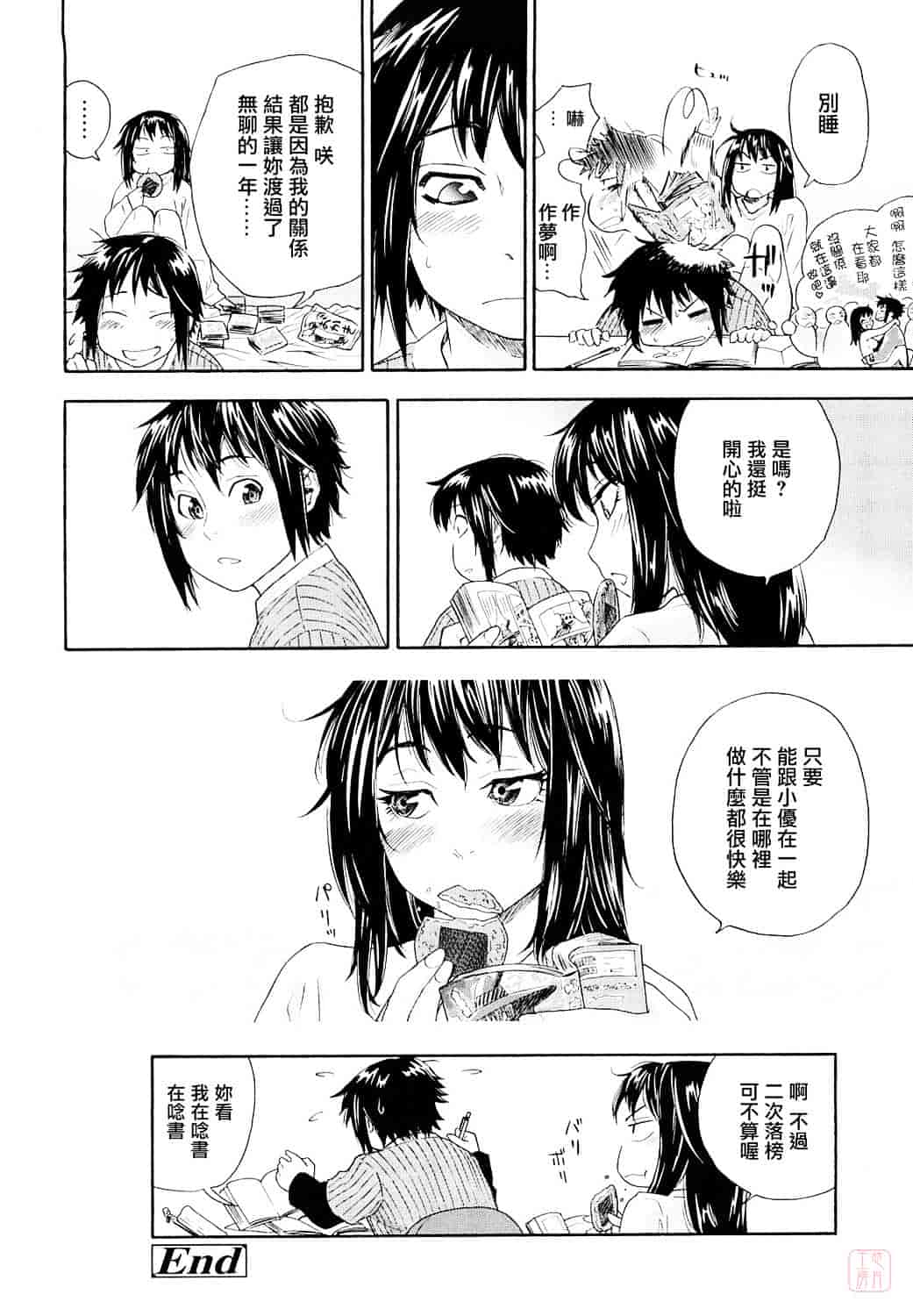 [大和川] たいへんよくできました？_第2集