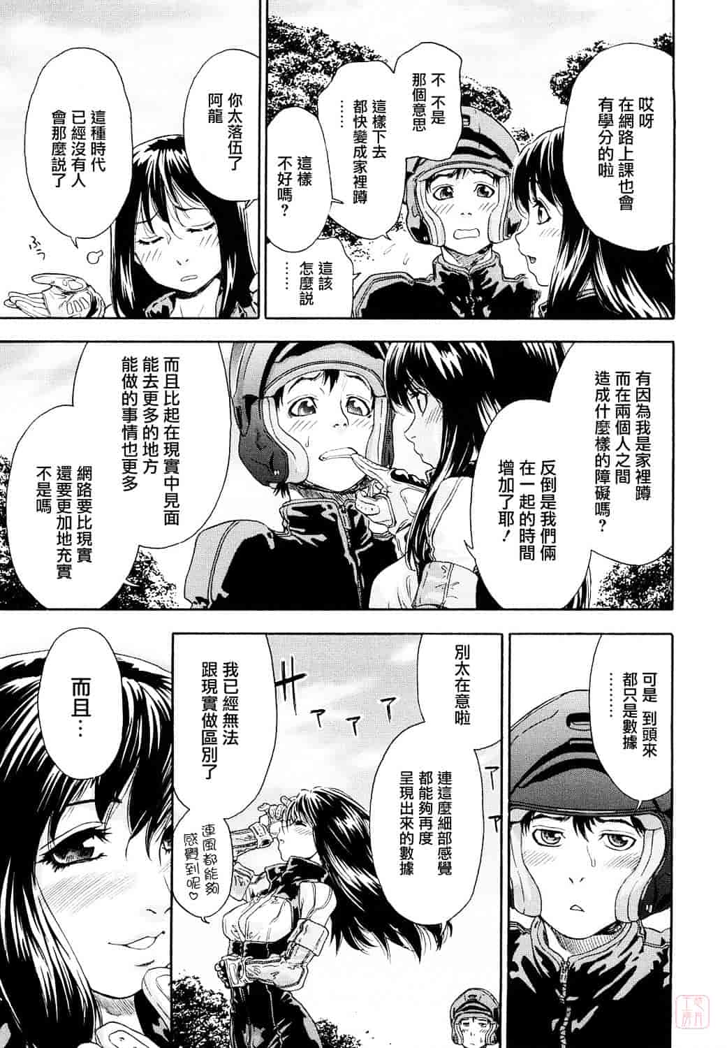 [大和川] たいへんよくできました？_第2集