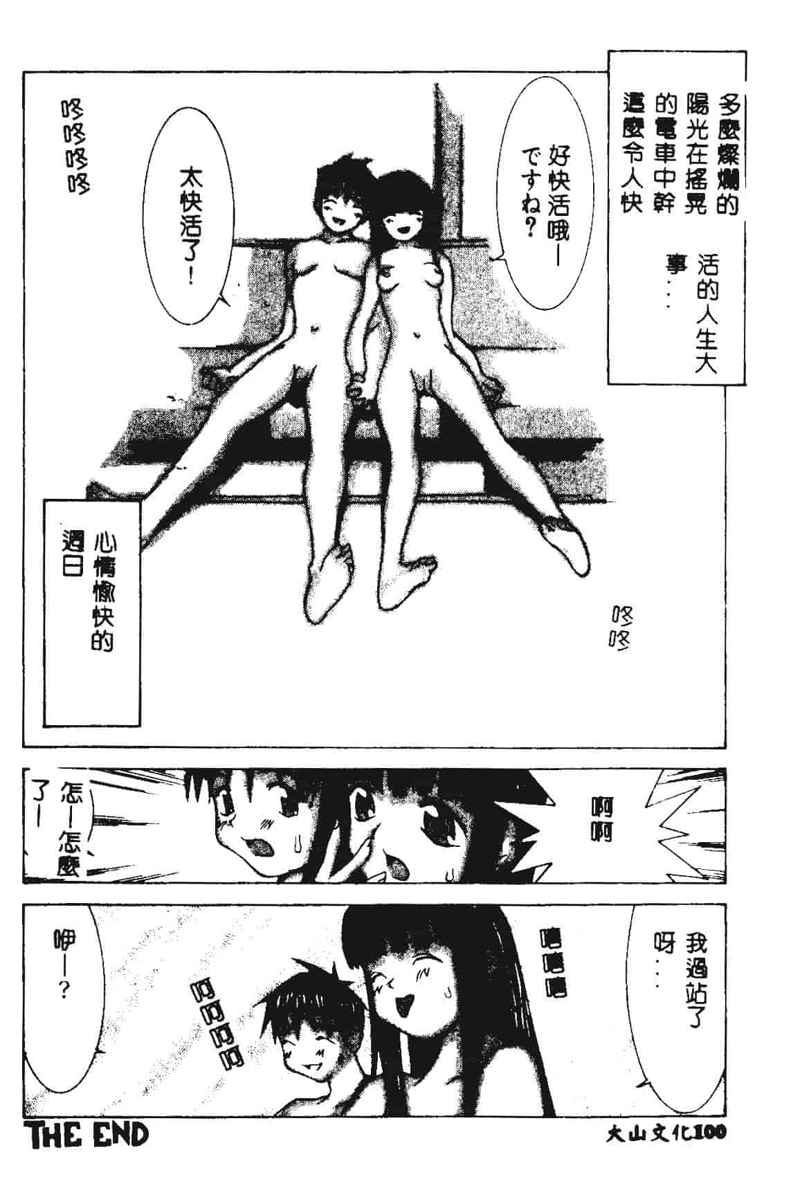 [らーかいらむ] 快楽天使_第3集